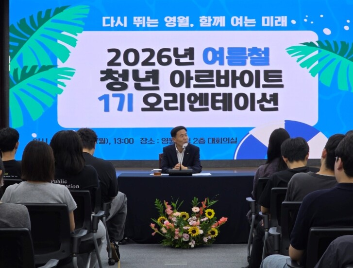 영월군, 여름철 청년 아르바이트 13...