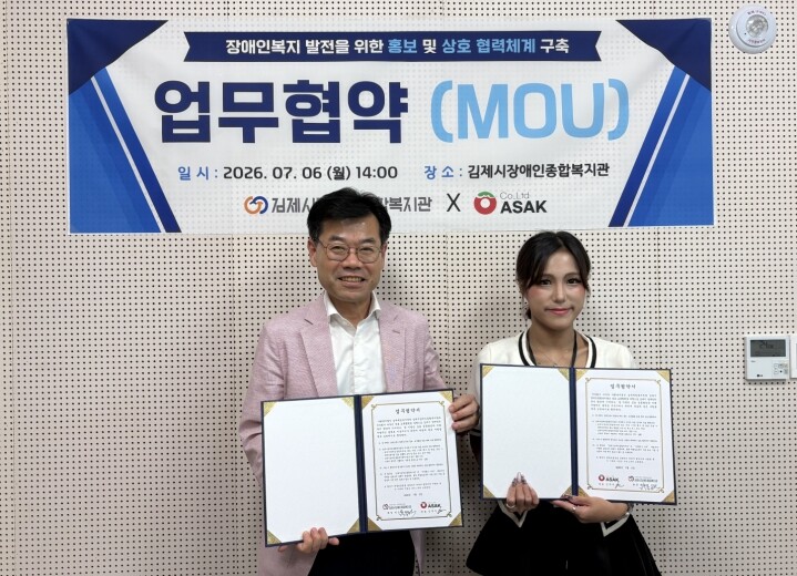 김제시장애인종합복지관, ㈜아삭과 장애...