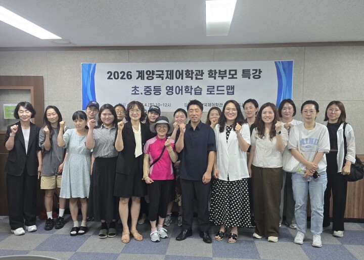 계양국제어학관, 학부모 대상