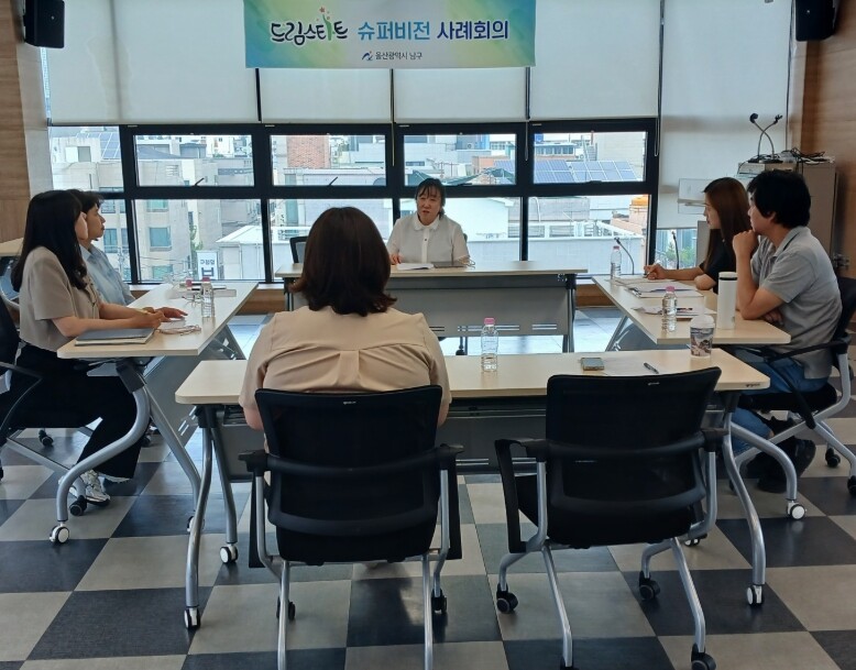남구 드림스타트, 2차 슈퍼비전 회의...
