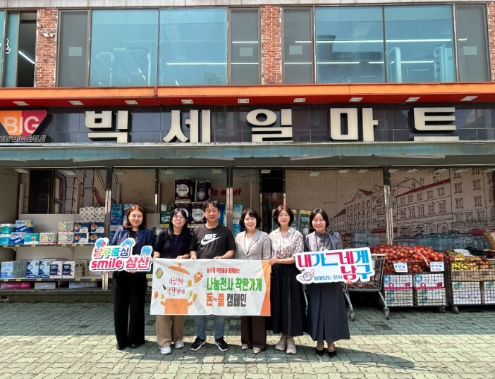 남구, 삼산 빅세일마트서 착한가게 매...