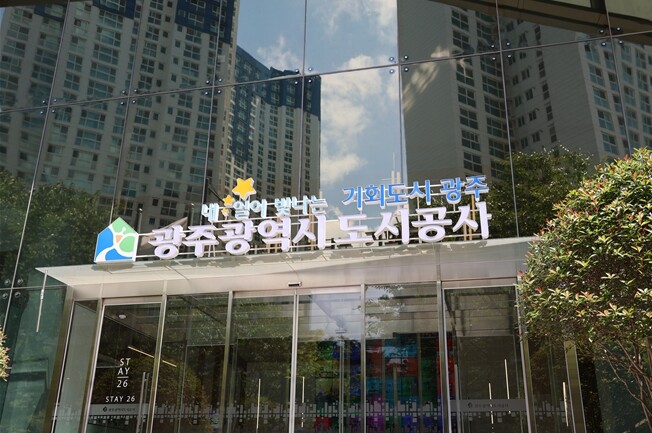 광주도시공사,‘아이가 행복한 공부방’...
