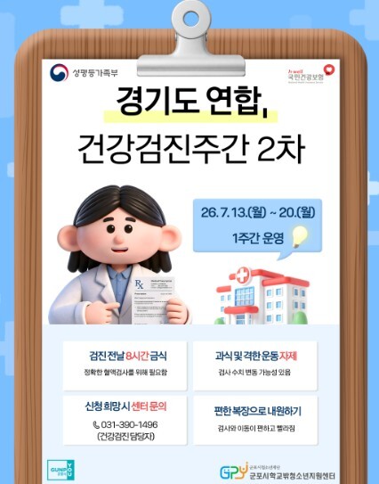 군포시학교밖청소년지원센터, 경기도 연...