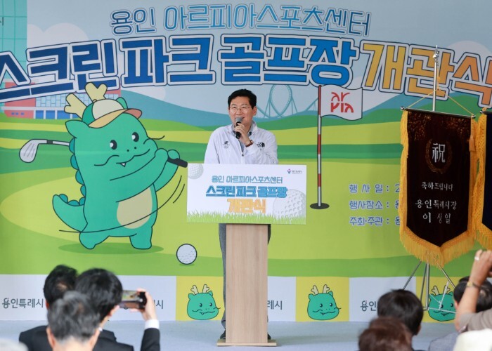 용인특례시, 아르피아스포츠센터 스크린...