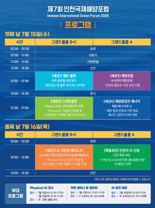 인천시, 수도권 최대 ‘제7회 인천국...