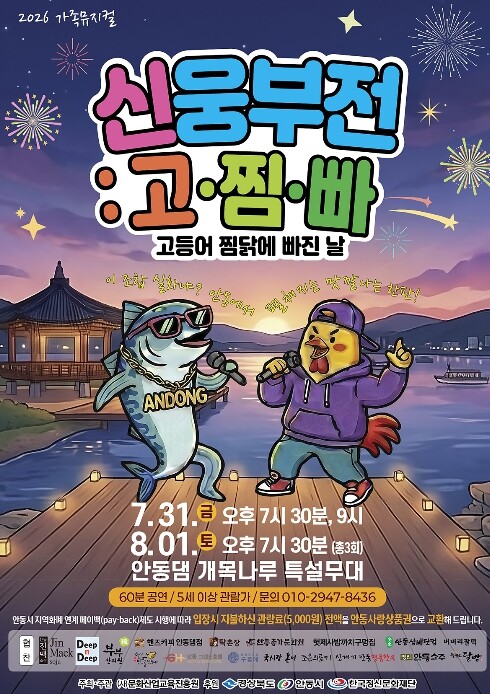 안동시, 2026 뮤지컬 신 웅부전 ...