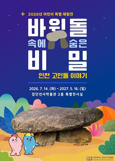 ‘우리 동네 바윗돌 속에 숨은 비밀은...