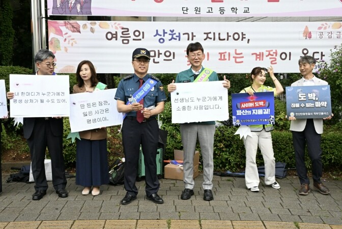 안산시, 학교폭력 예방 및 청소년 교...