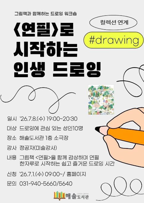 파주시 해솔도서관,
