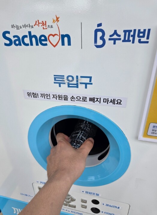 사천시, 투명페트병 무인회수기 1대 ...
