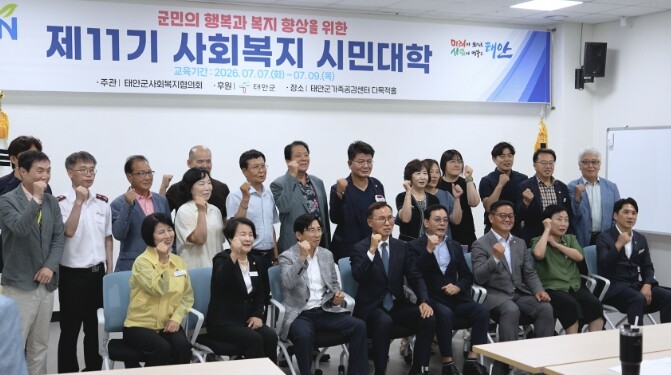 태안군, 제11기 사회복지시민대학 개...