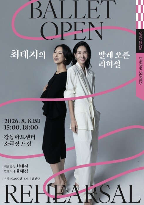 강동문화재단, 무대 뒤 발레 이야기 ...