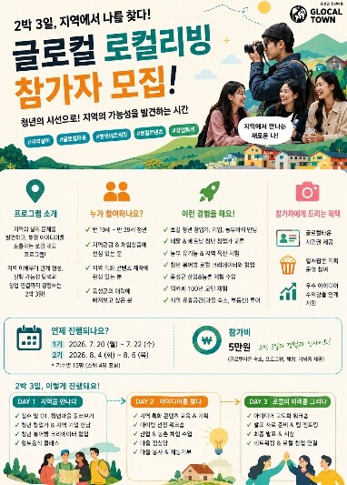 음성 청년마을 글로컬타운, 외국인 청...