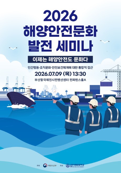 해양수산부, 이제는 안전도 문화다… ...
