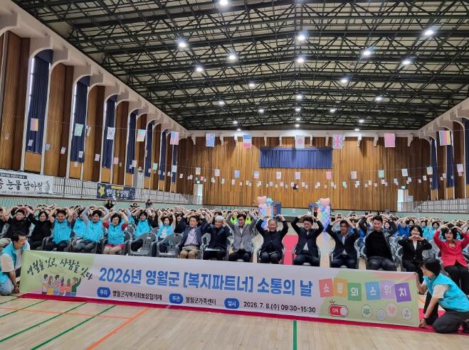 영월군, ‘복지파트너 소통의 날’ 개...