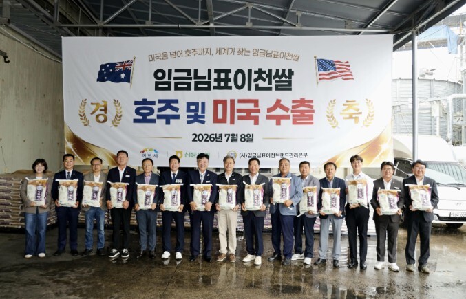 임금님표 이천쌀, 미국·호주 수출 확...