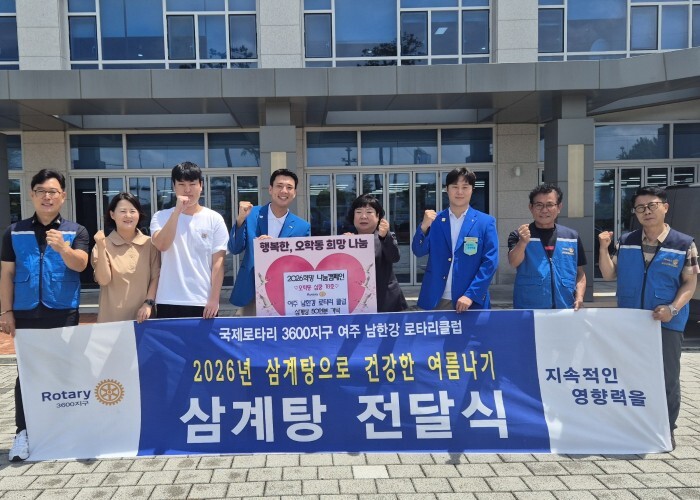 여주 남한강로타리 클럽, 오학동에 취...