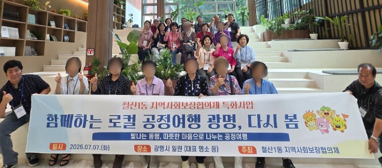 광명시 철산1동 지역사회보장협의체, ...