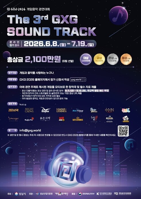 성남산업진흥원, 게임을 좋아한다면 도...