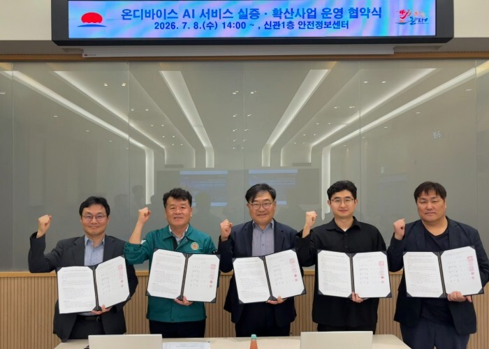 동해시, 온디바이스 AI 연안안전 실...