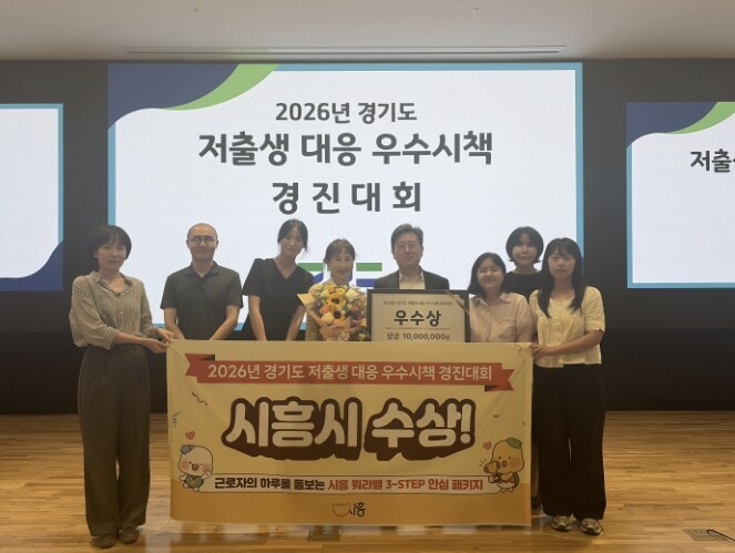 시흥시, 경기도 저출생 대응 우수시책...