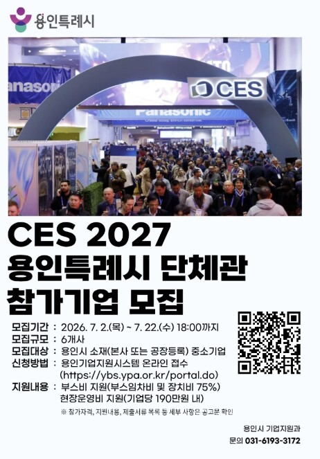 용인특례시, 미국 소비자 가전 전시회...