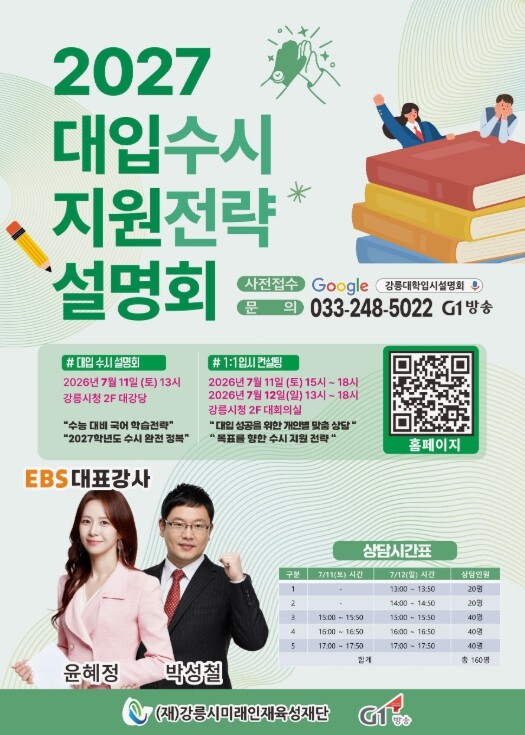 강릉시 EBS 스타강사 윤혜정 초청,...