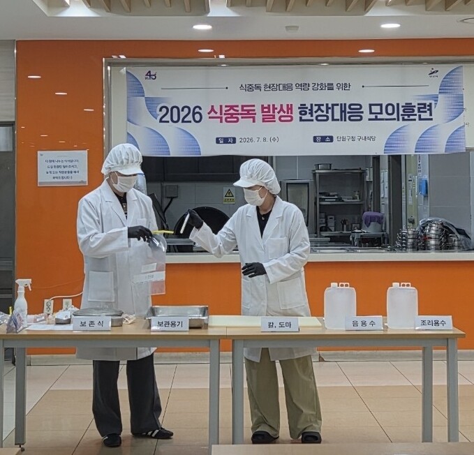 안산시, 식중독 발생 현장 대응 모의...