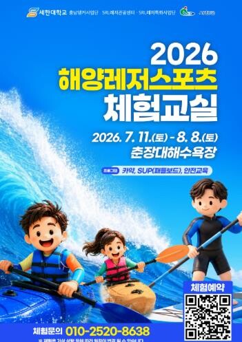 서천군, 춘장대해수욕장서 해양레저스포...