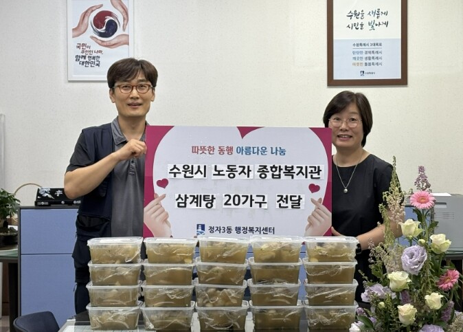 수원시노동자종합복지관, 정자3동 저소...
