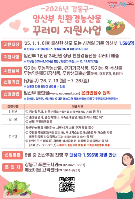 강동구, 임산부를 위한 친환경 농산물...