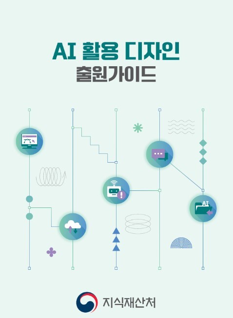 지식재산처, 