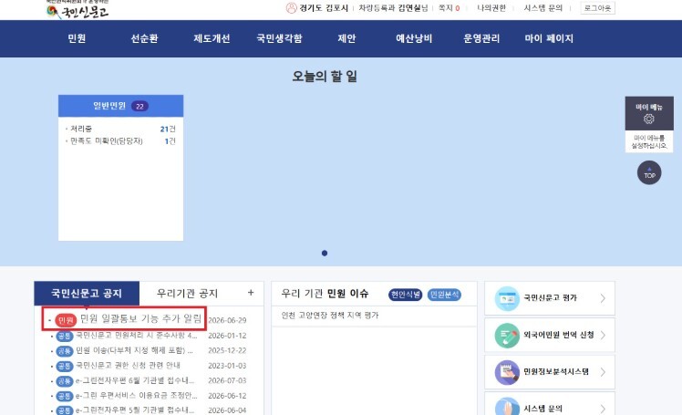김포시, 국민신문고 ‘일괄 통보’ 기...