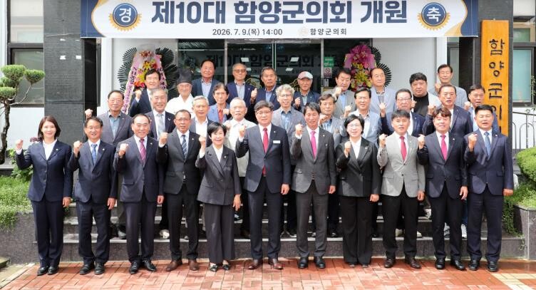 함양군의회, 제10대 의회 개원식 개...