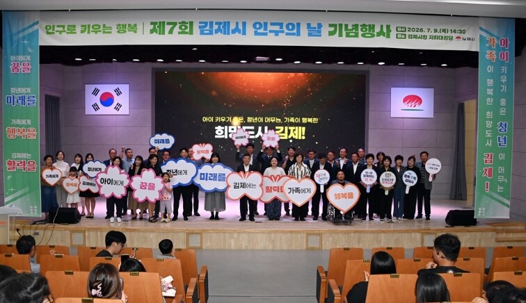 인구로 키우는 행복, 제7회 김제시 ...