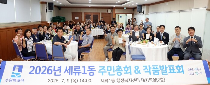 수원특례시의회 김미경 의장, 주민총회...