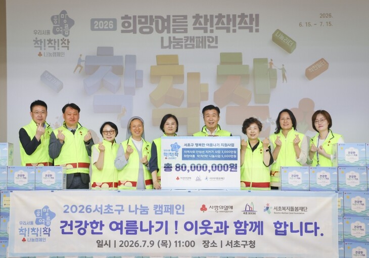 서초구, 취약계층 지원 