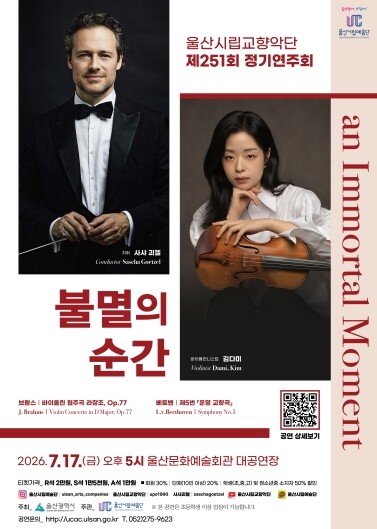 울산시립교향악단 제251회 정기연주회...