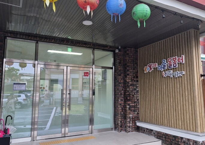 안동시, 다함께돌봄센터 8호점 운영 ...