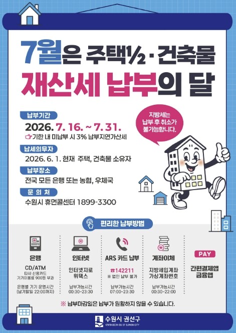 수원시 권선구, 2026년 7월 정기...