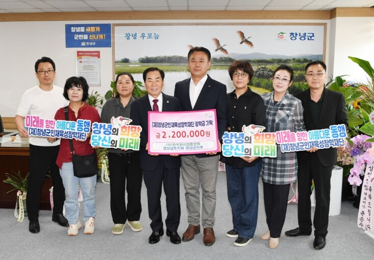 (사)한국외식업중앙회 창녕군지부, 창...