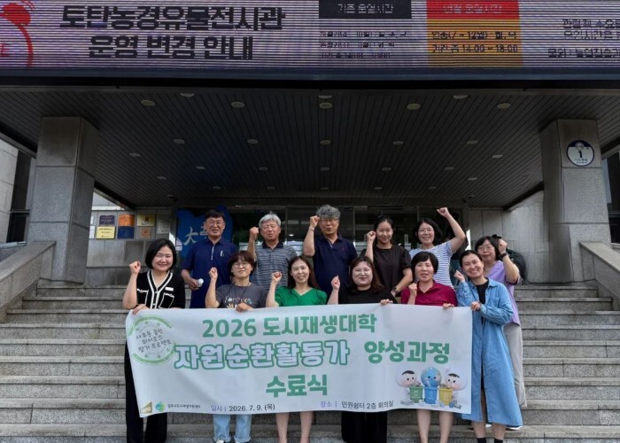 김포시, 도시재생대학 자원순환활동가 ...