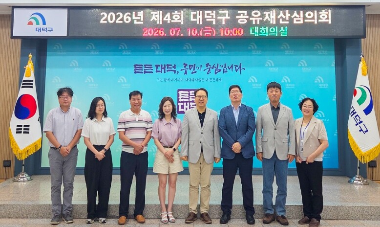 대전 대덕구 청사 매각 시동… 공유재...