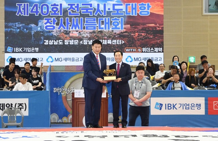 창녕군, 제40회 전국시·도대항장사씨...