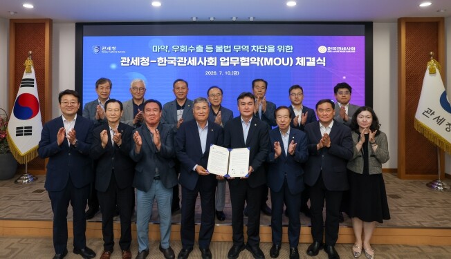 관세청-한국관세사회, 마약, 우회수출...
