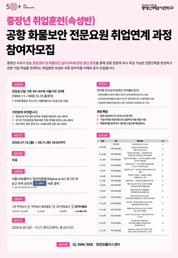 양천구, 중장년 제2의 도약 돕는다…...