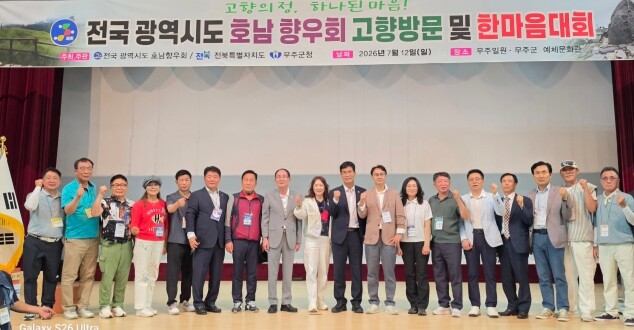 전북자치도, 전국 호남향우와 소통…고...