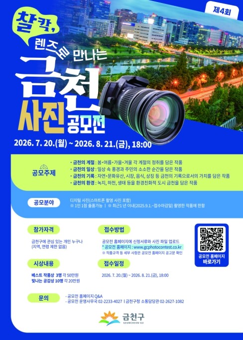 금천구, 
