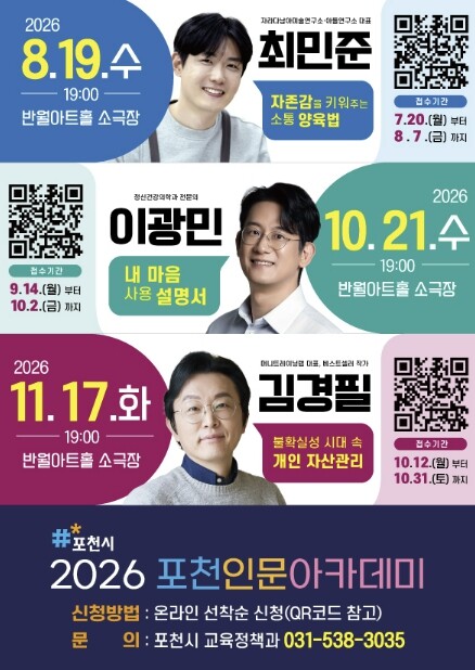 2026년 하반기 포천 인문아카데미 ...
