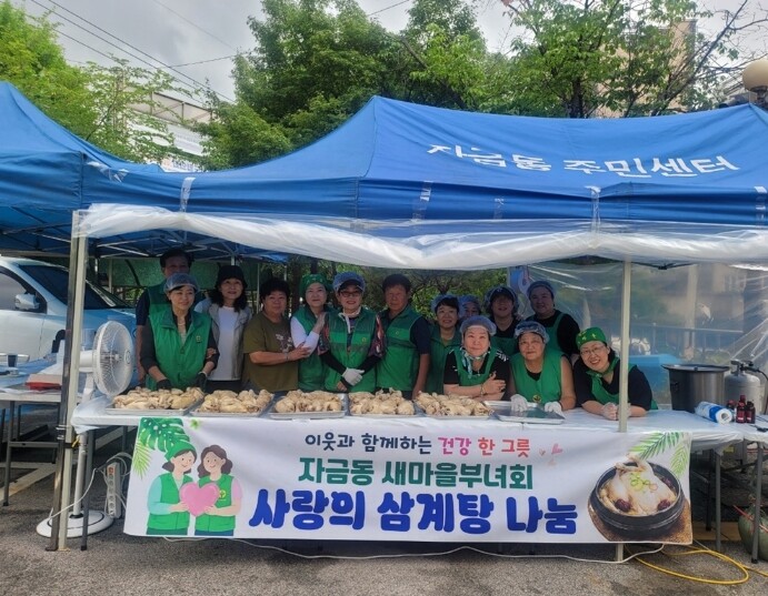 의정부시 자금동 새마을부녀회, 취약계...